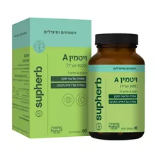 סופהרב ויטמין איי (A) 60 כמוסות רכות / VITAMIN A סופר מדיקה