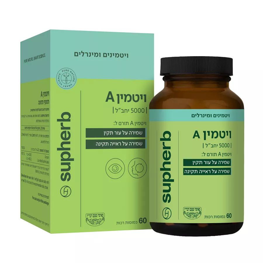 סופהרב ויטמין איי (A) 60 כמוסות רכות / VITAMIN A