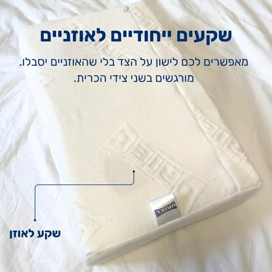 אוריאל כרית שינה אורתופדית / URIEL