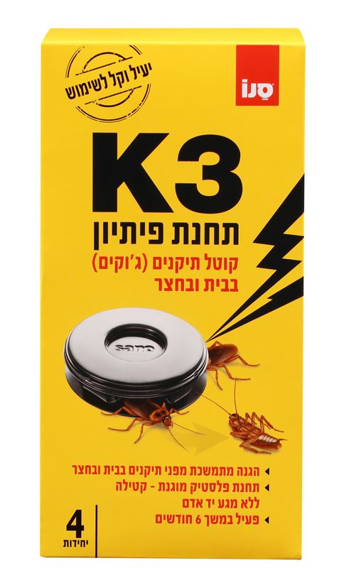 סנו K3 תחנת פיתיון 4 יחידות / Sano