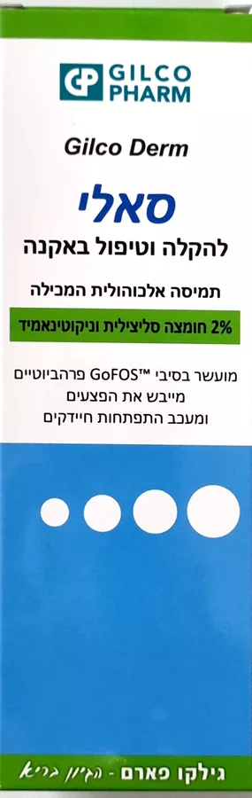 סאלי להקלה וטיפול באקנה  250 מ