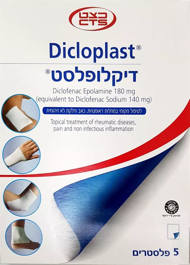 דיקלופלסט 5 יחידות Dicloplast