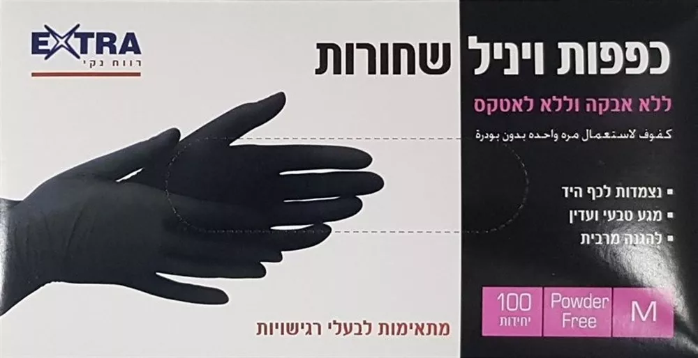 אקסטרא כפפות M ויניל שחורות 100 יחידות / EXTRA