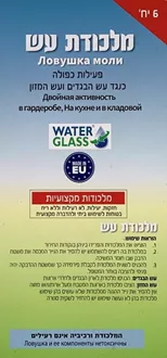 מלכודת עש כנגד עש הבגדים ועש המזון 6 יחידות במארז סופר מדיקה