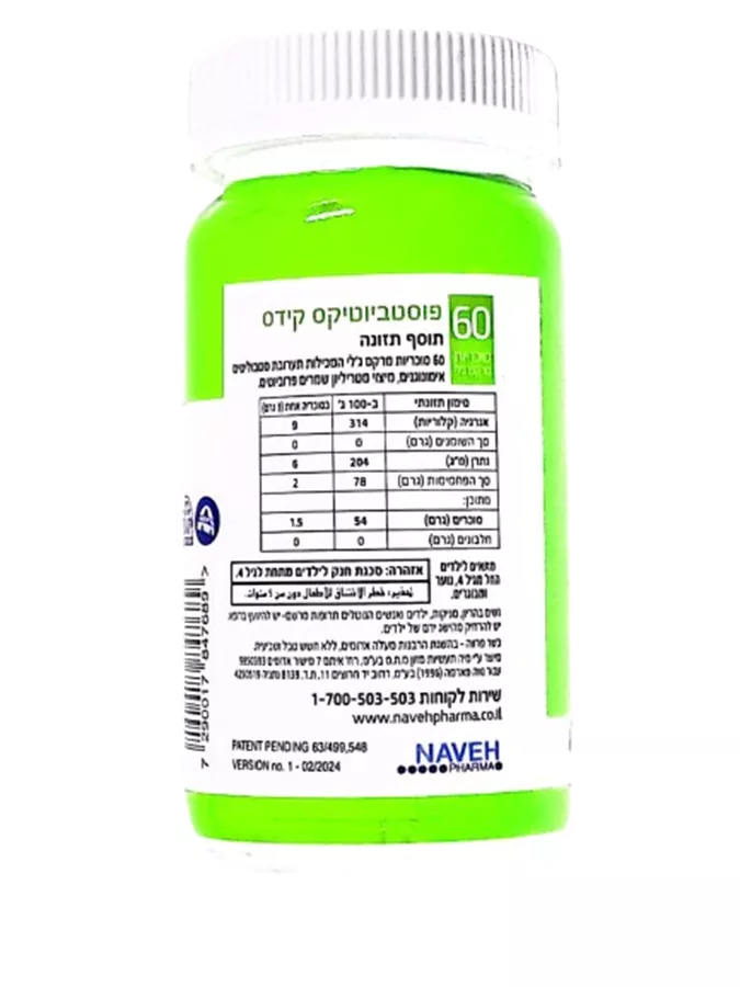 פוסטביויקס קידס תוסף תזונה 60 סוכריות ג'לי / POST BIOTICS KIDS