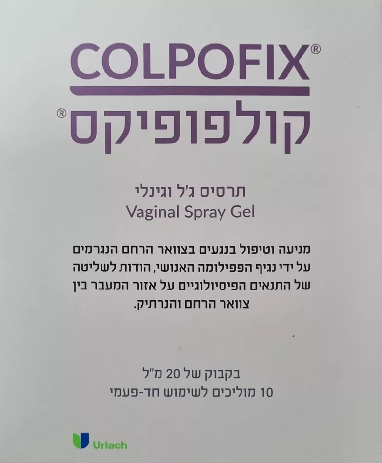 קולפופיקס  זוג!    (=2 יחידות)     20 מ