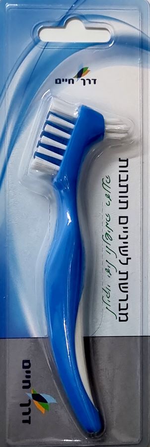 דרך חיים מברשת לשיניים תותבות