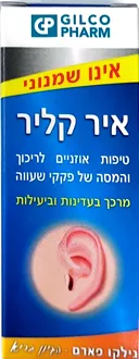 איר קליר טיפות אוזניים לריכוך פקקי שעווה 20 מ"ל / EAR CLEAR סופר מדיקה