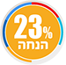 23% הנחה